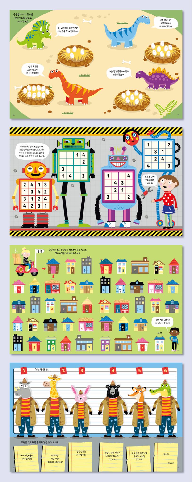수학이 좋아지는 숫자놀이 그림책 | 클레어 시피 - 교보문고