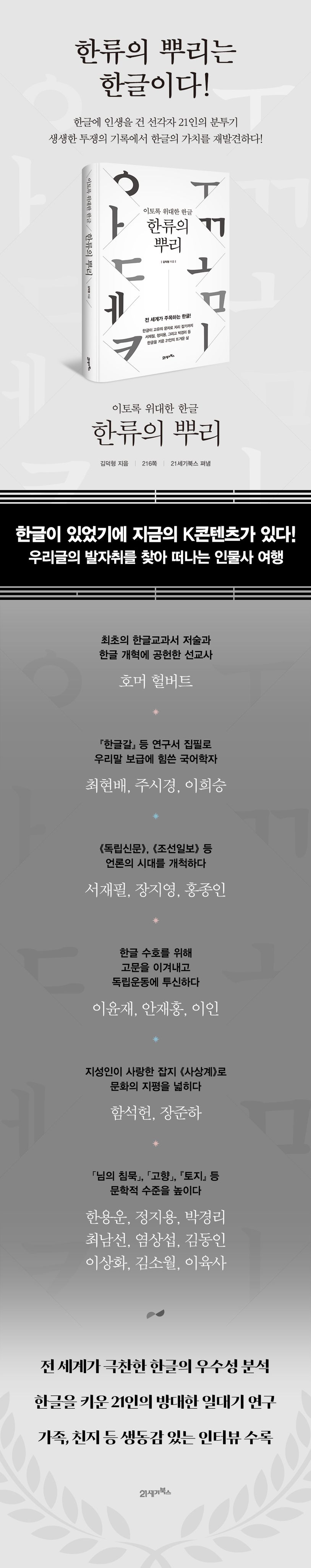 한류의 뿌리 상세 이미지