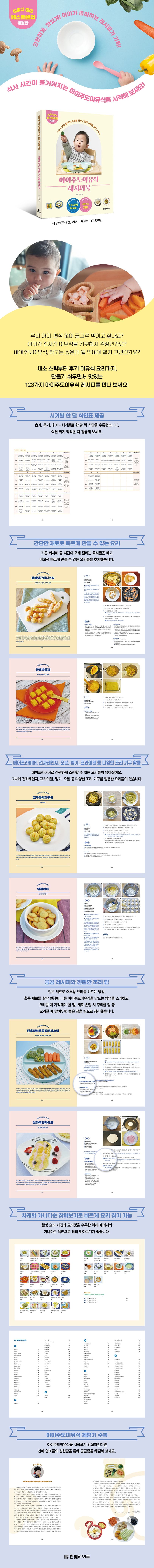 아이주도이유식 레시피북 상세 이미지