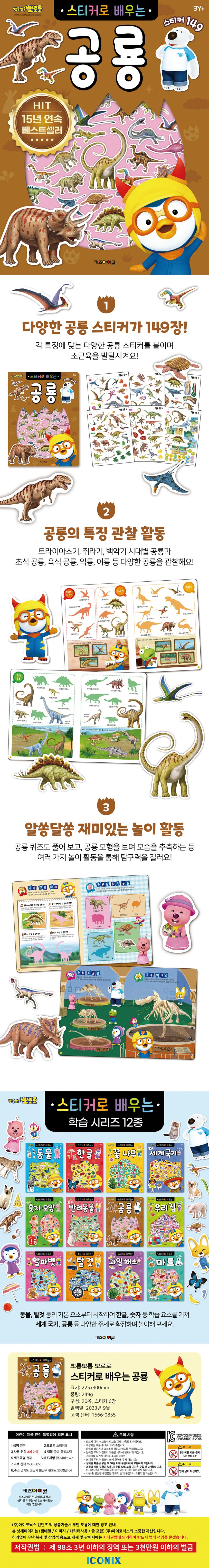 뽀로로 스티커로 배우는 공룡(2023 리뉴얼) 상세 이미지
