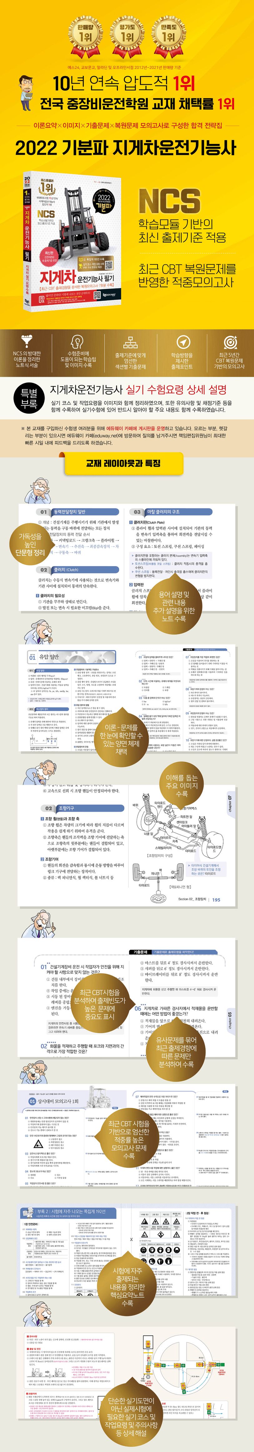 2022 지게차운전기능사 필기 상세 이미지