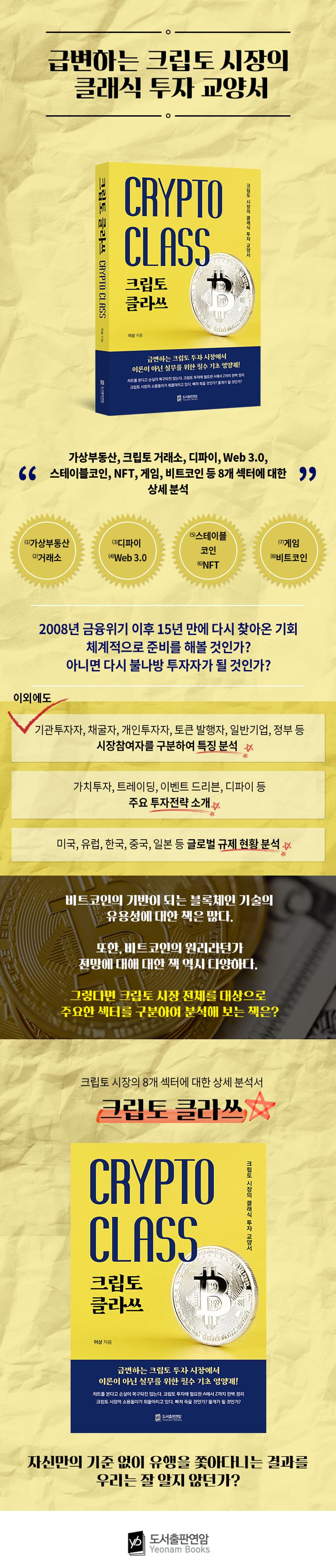 크립토 클라쓰 | 이상 - 교보문고