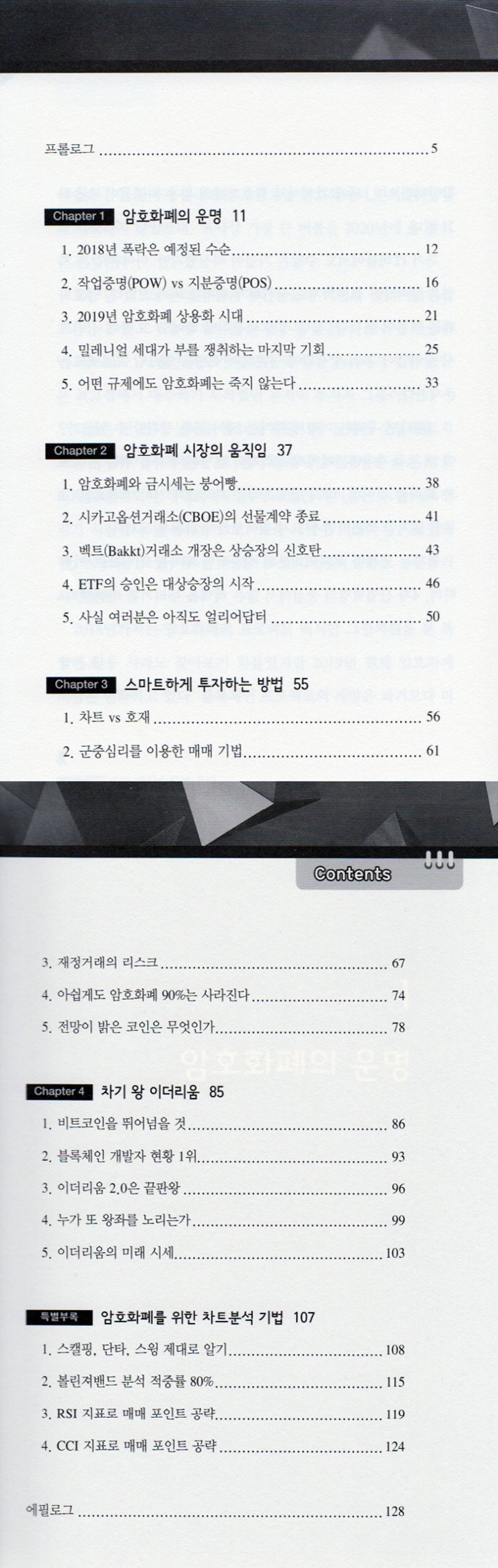 2020비트코인 대상승장이 온다 | 조훈영 - 교보문고