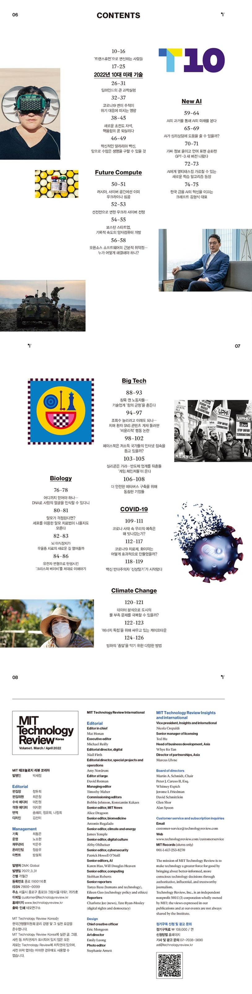 MIT 테크놀로지 리뷰 코리아 Vol 1(2022년 34월호) | MIT 테크놀로지 리뷰 편집팀 - 교보문고