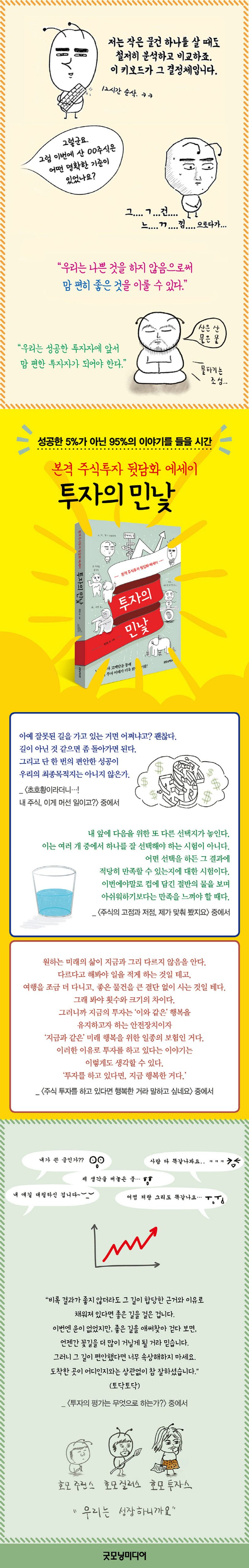 투자의 민낯 | 남희한 - 교보문고