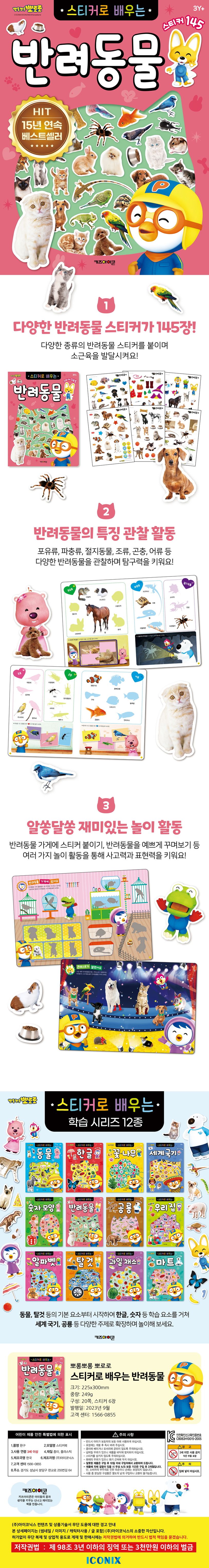 뽀로로 스티커로 배우는 반려동물 상세 이미지