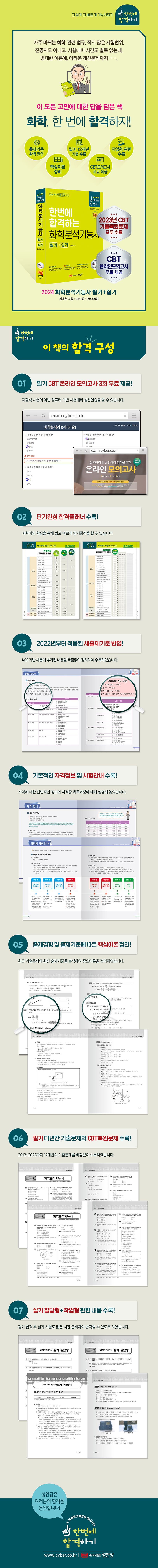2024 한번에 합격하는 화학분석기능사 상세 이미지