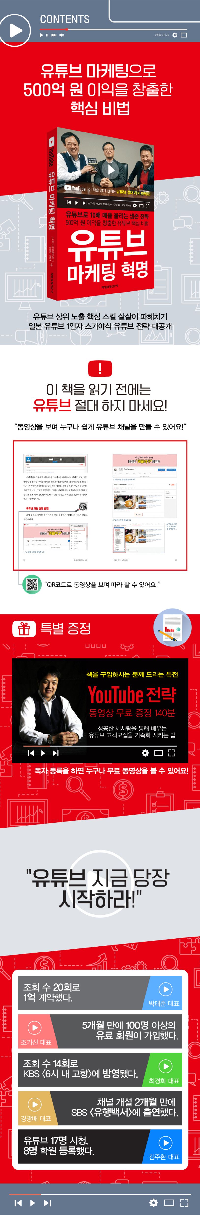 유튜브 마케팅 혁명 | 스가야 신이치 - 교보문고