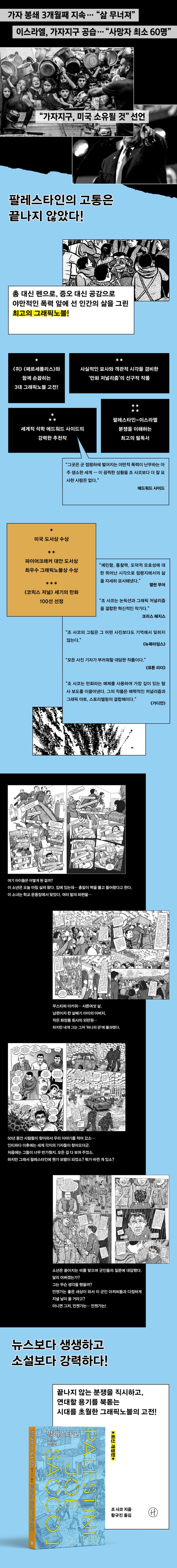 팔레스타인 상세 이미지