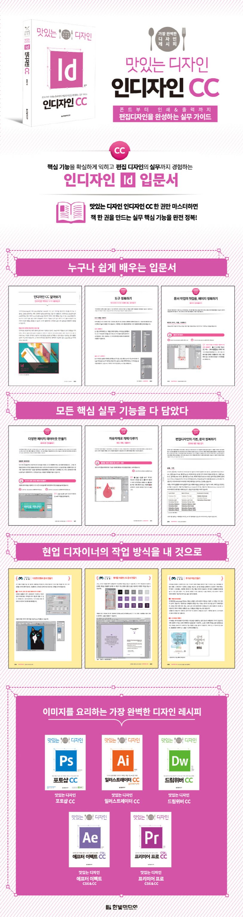 맛있는 디자인 인디자인 CC 상세 이미지