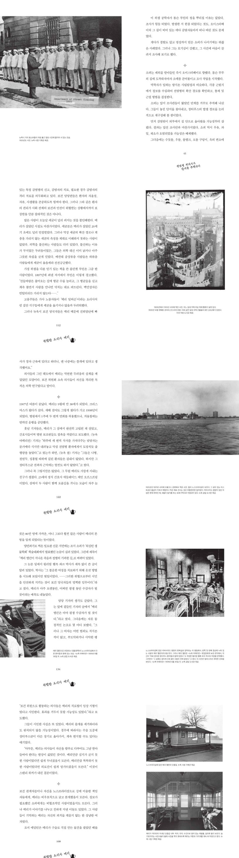 위험한 요리사 메리 상세 이미지