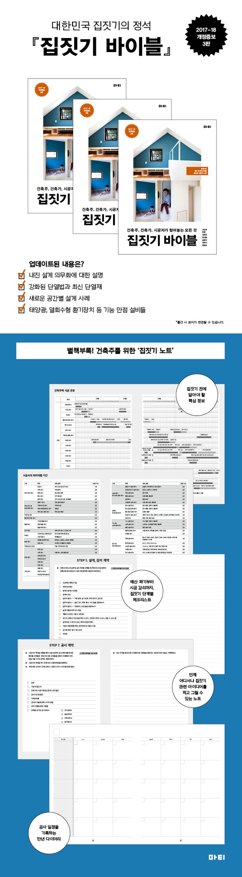 집짓기 바이블 상세 이미지