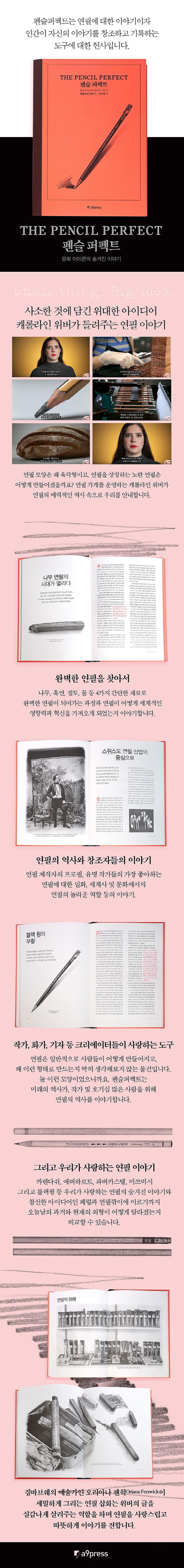 펜슬 퍼펙트 상세 이미지