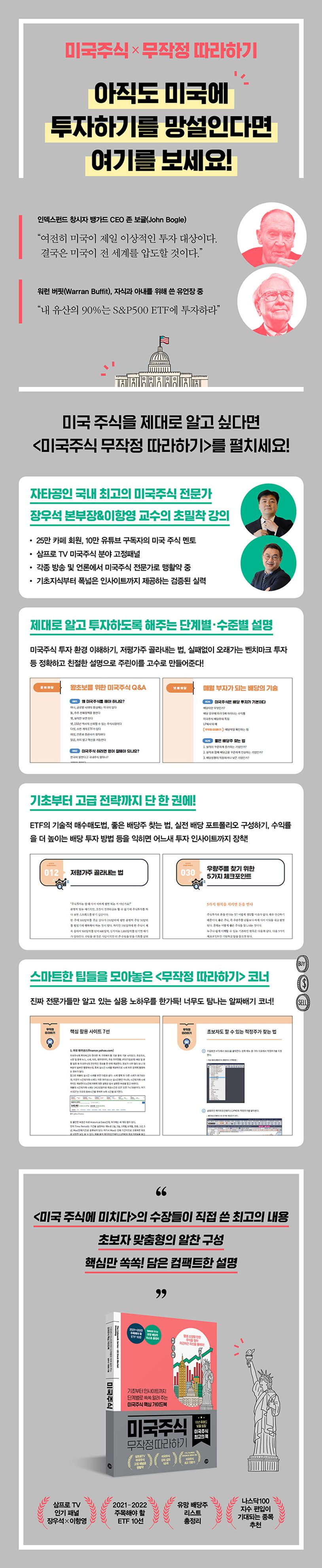 미국주식 무작정 따라하기 상세 이미지