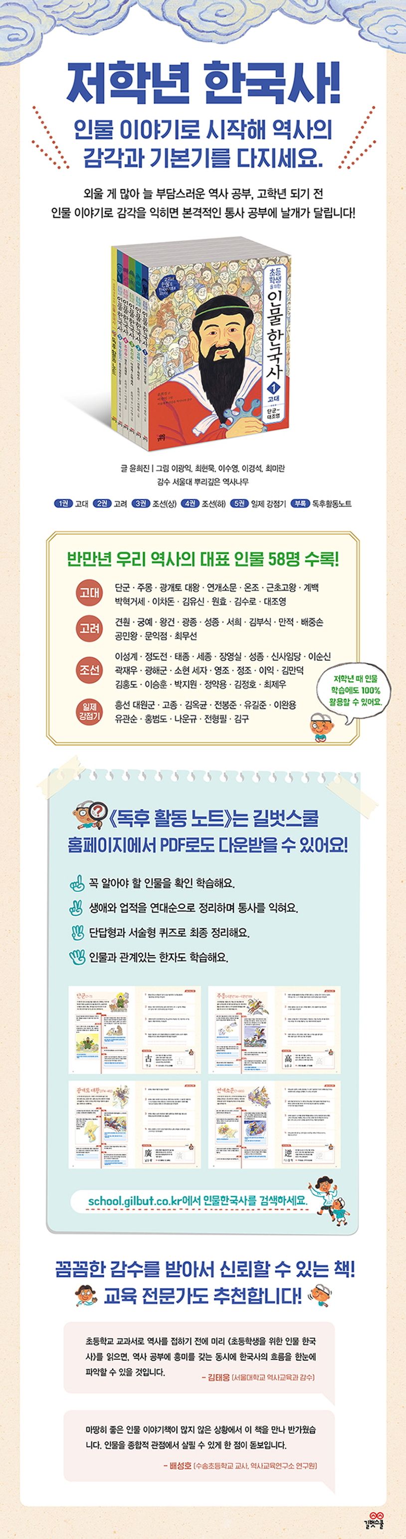 초등학생을 위한 인물 한국사 세트 상세 이미지
