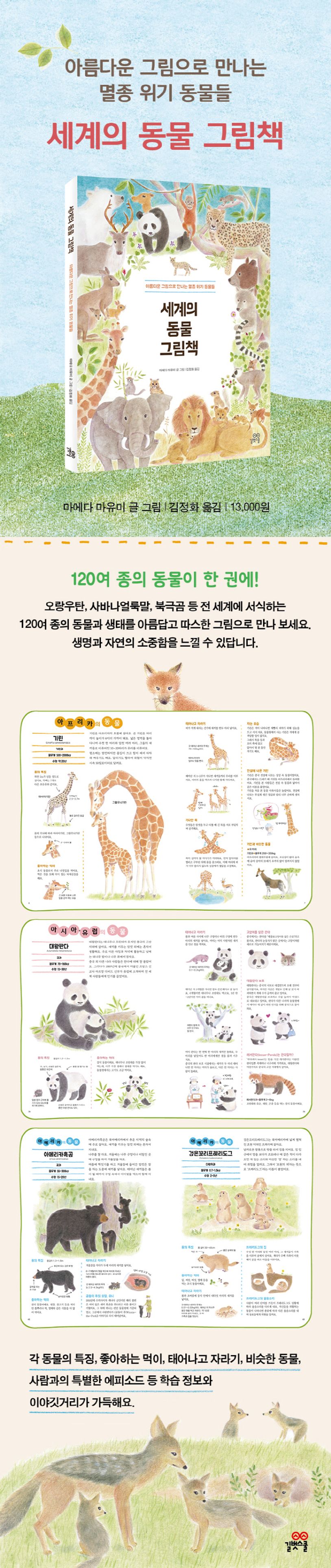 세계의 동물 그림책 상세 이미지