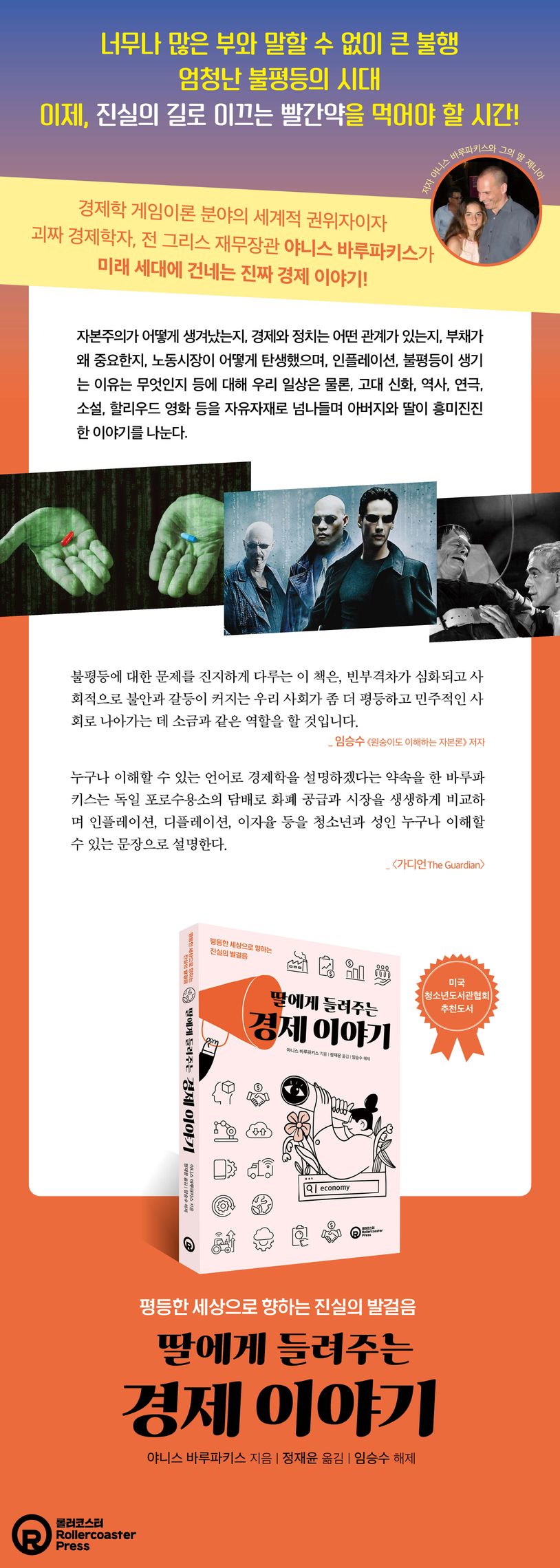 딸에게 들려주는 경제 이야기 | 야니스 바루파키스 - 교보문고