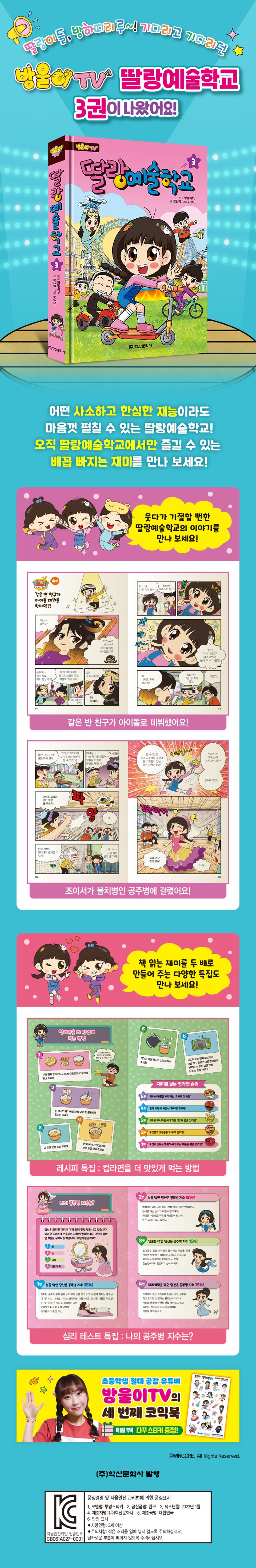 딸랑예술학교 3 상세 이미지