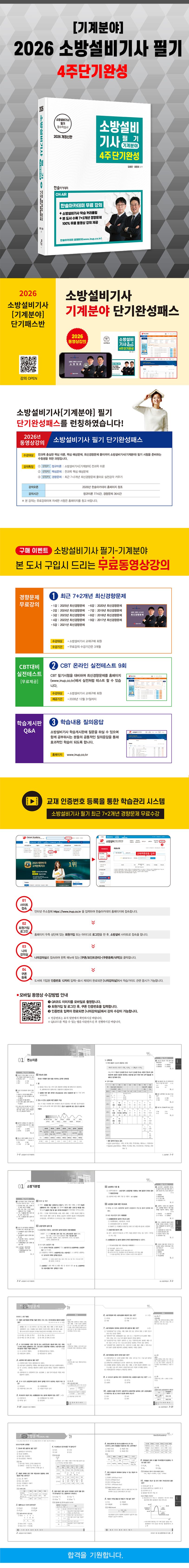 2026 소방설비기사필기 4주단기완성 기계분야 상세 이미지