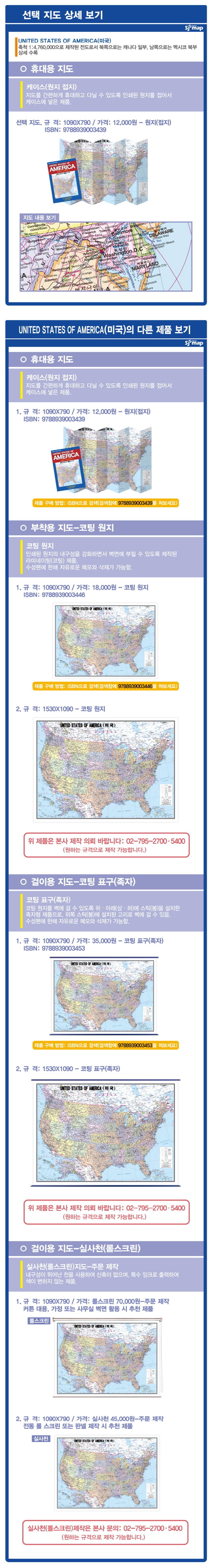 United States Of America: 미국(케이스 접지/휴대용) | 성지문화사 편집부 - 교보문고