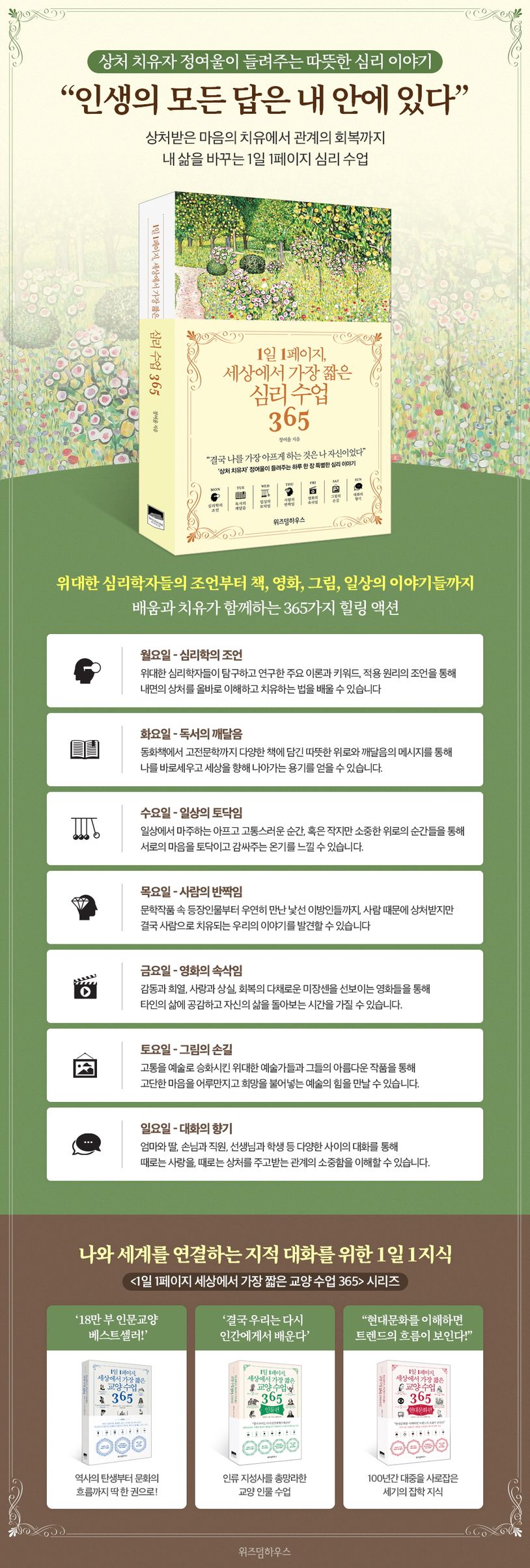 1일 1페이지, 세상에서 가장 짧은 심리 수업 365 상세 이미지
