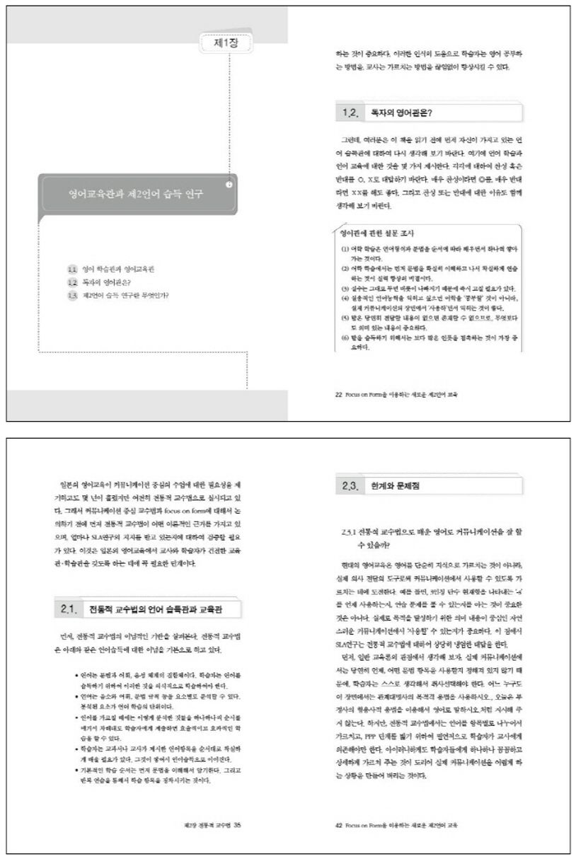 Focus on Form을 이용하는 새로운 제2언어 교육 | 이즈미 신이치 - 교보문고