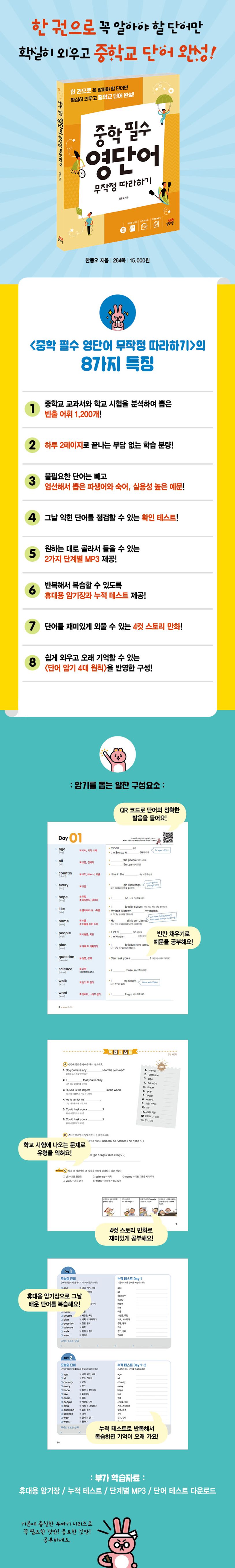 중학 필수 영단어 무작정 따라하기 상세 이미지