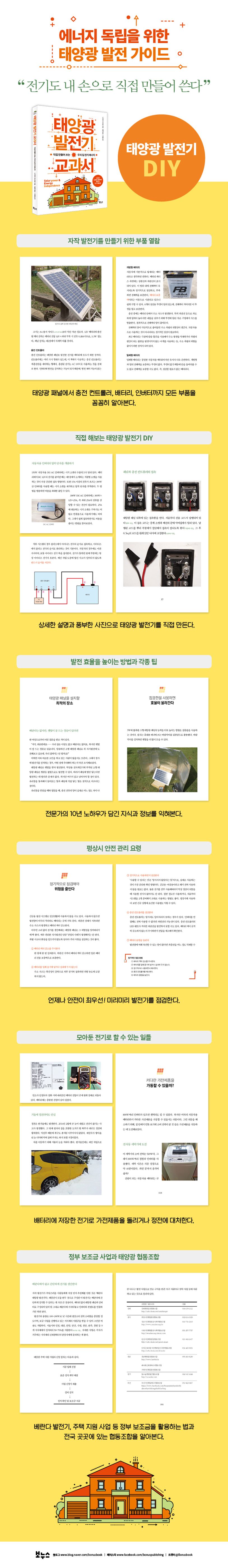 태양광 발전기 교과서 | 나카무라 마사히로 - 교보문고