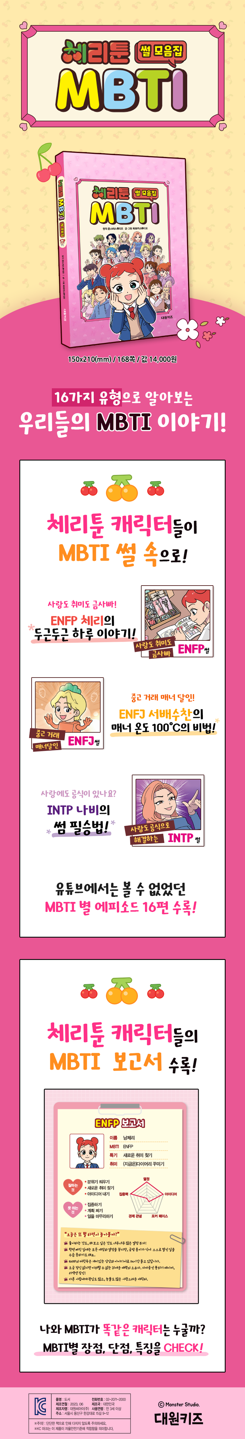 체리툰 MBTI 썰 모음집 상세 이미지