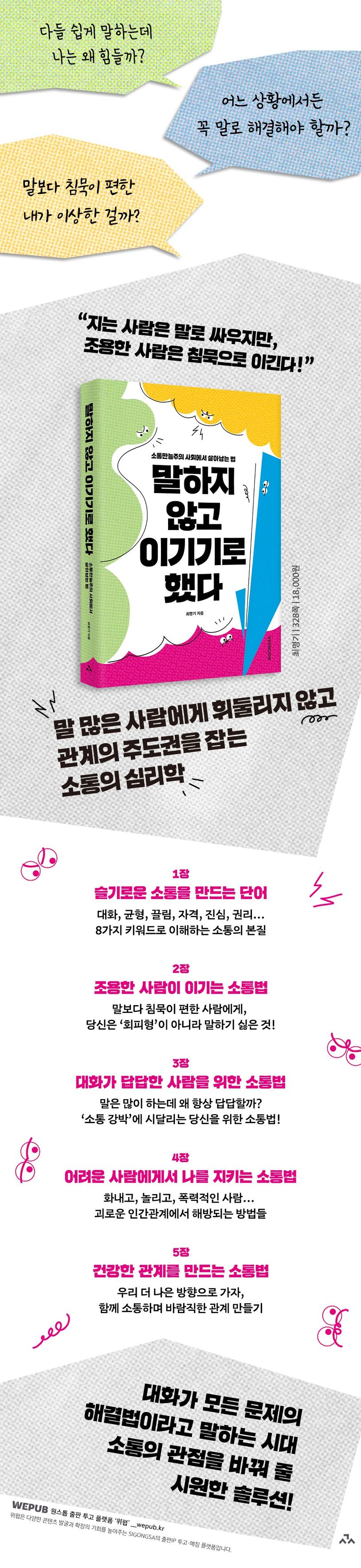 말하지 않고 이기기로 했다 상세이미지