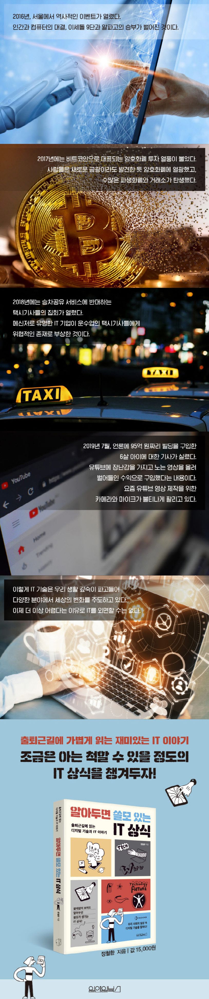 알아두면 쓸모 있는 IT 상식 | 정철환 - 교보문고