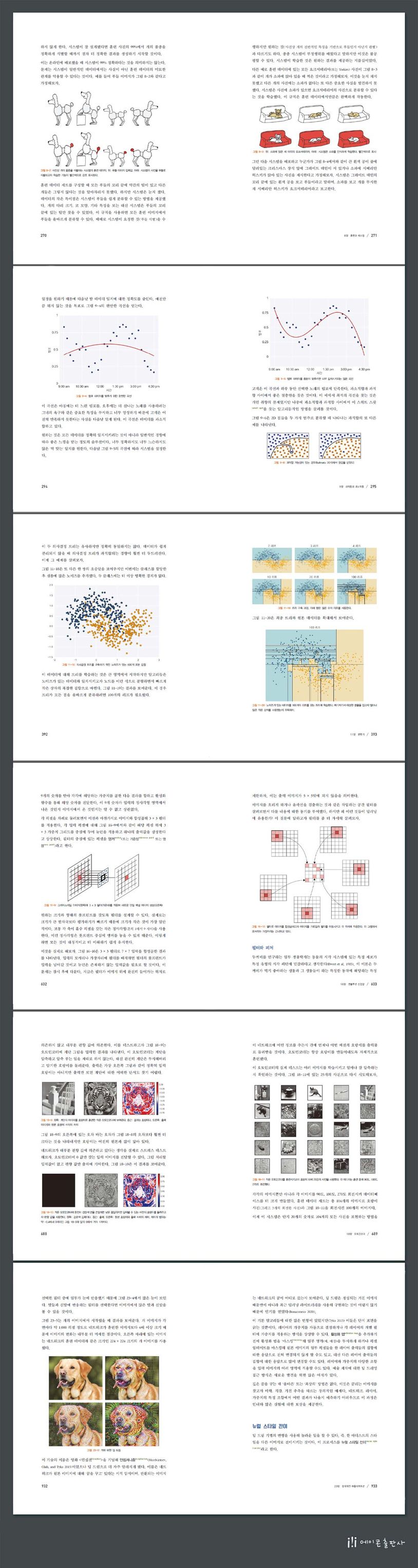 그림으로 배우는 딥러닝 상세 이미지