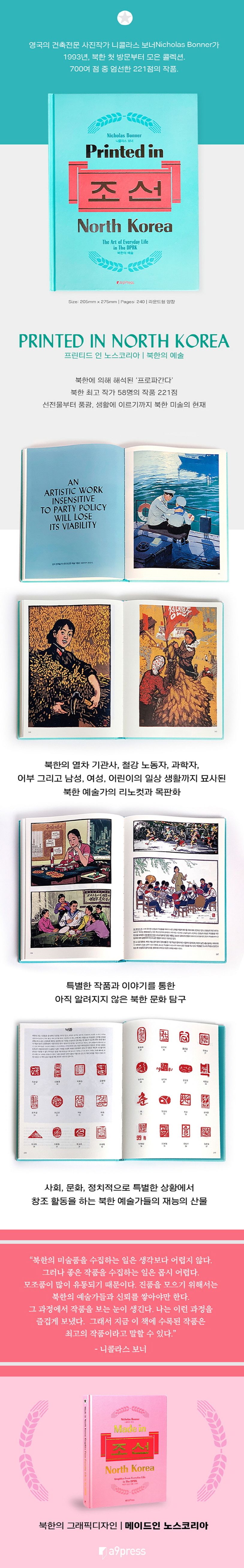 프린티드 인 노스 코리아(Printed in North Korea) 조선 상세 이미지