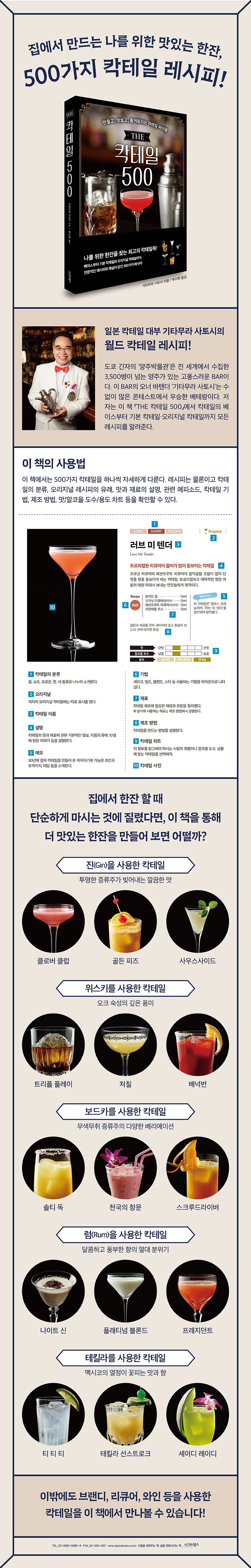 The 칵테일 500 상세 이미지