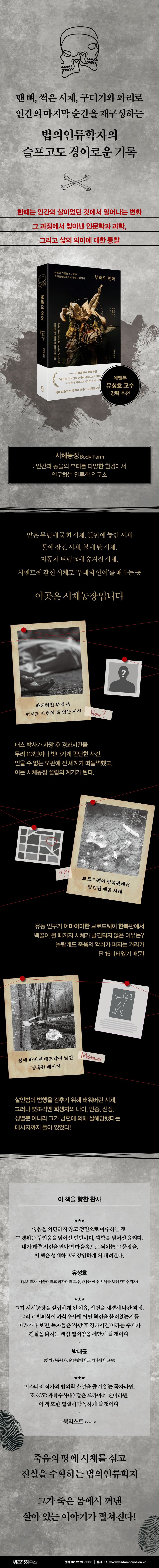 부패의 언어 상세 이미지
