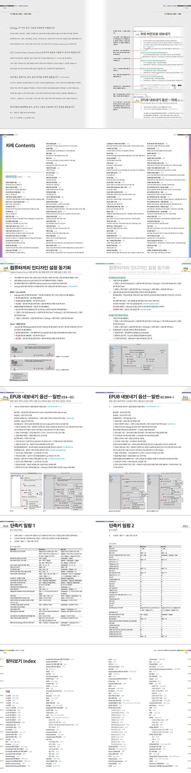 인디자인 사전 | 심우진 - 교보문고