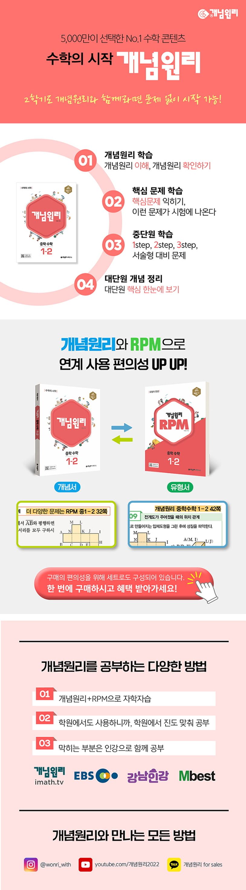 개념원리 중학 수학 1-2(2023) 상세 이미지
