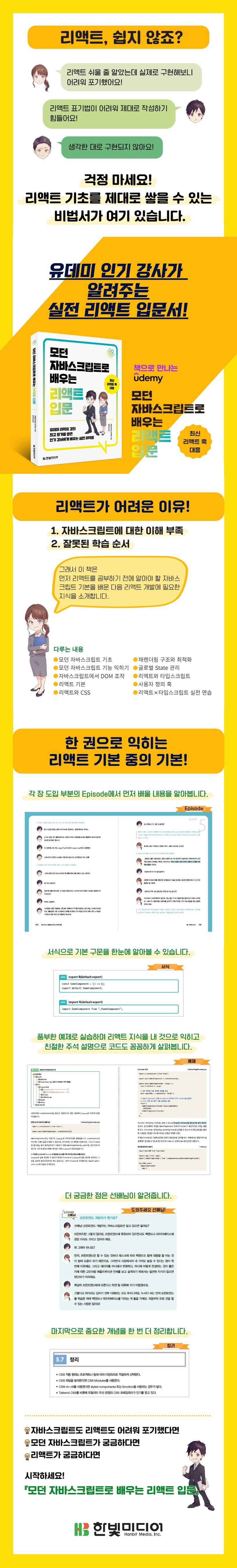 모던 자바스크립트로 배우는 리액트 입문 상세 이미지