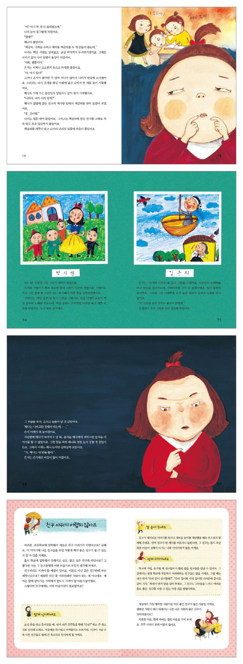 아주 특별한 자랑 | 문정옥 - 교보문고