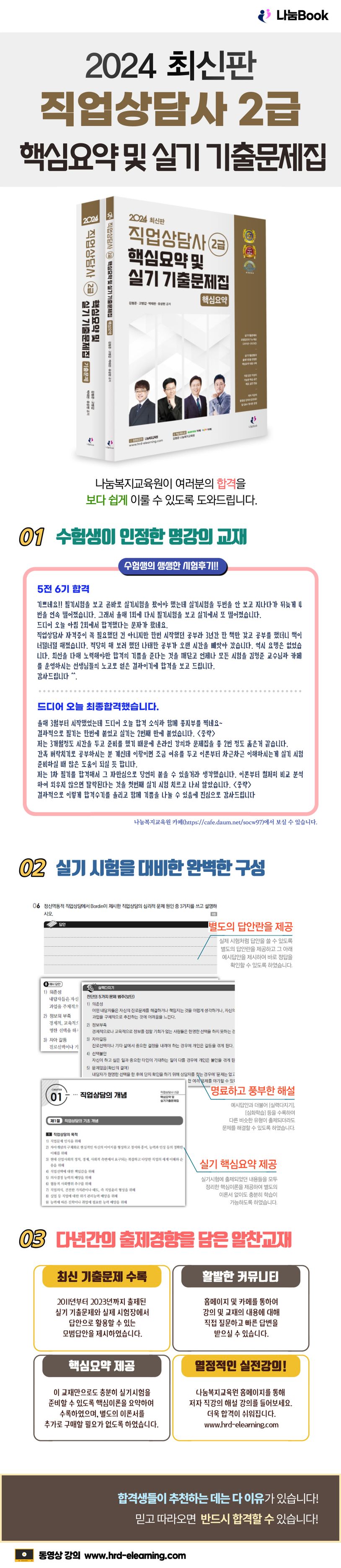 2024 직업상담사 2급 핵심요약 및 실기 기출문제집 상세 이미지