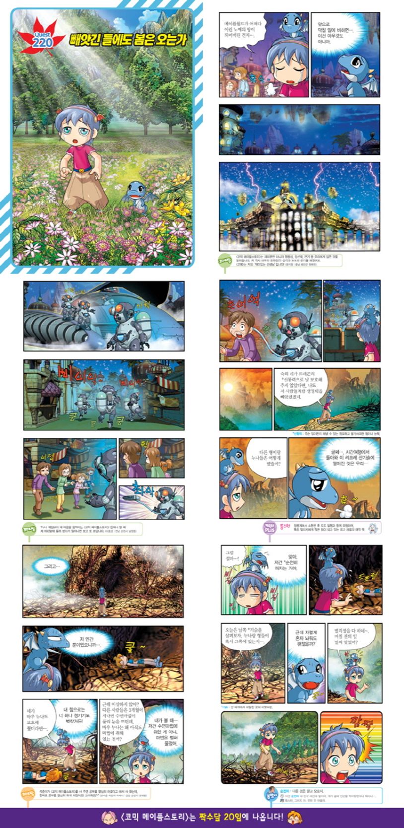 메이플 스토리 오프라인 RPG 45 | 송도수 - 교보문고