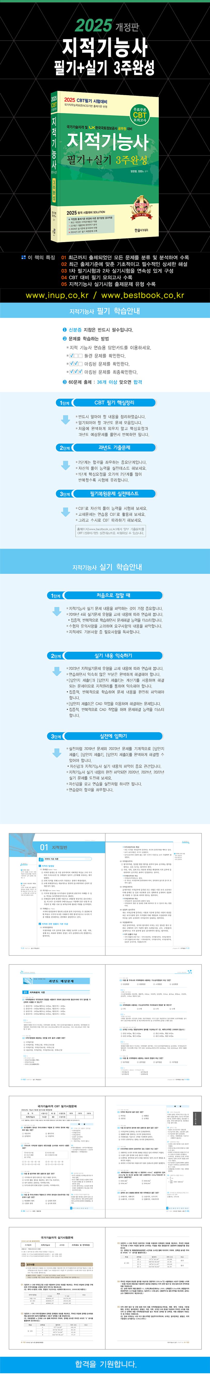 2025 지적기능사 필기+실기 3주완성 상세 이미지