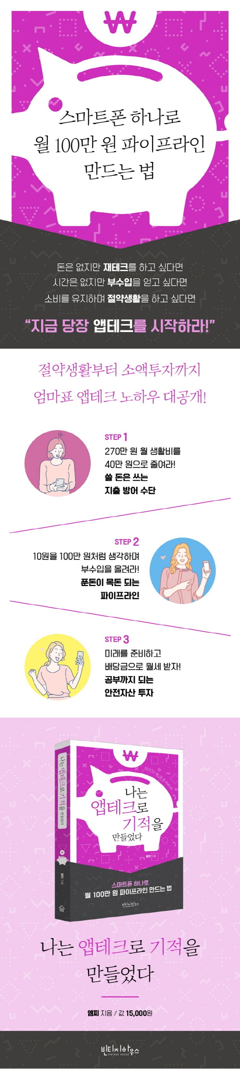 나는 앱테크로 기적을 만들었다 | 엠찌 - 교보문고