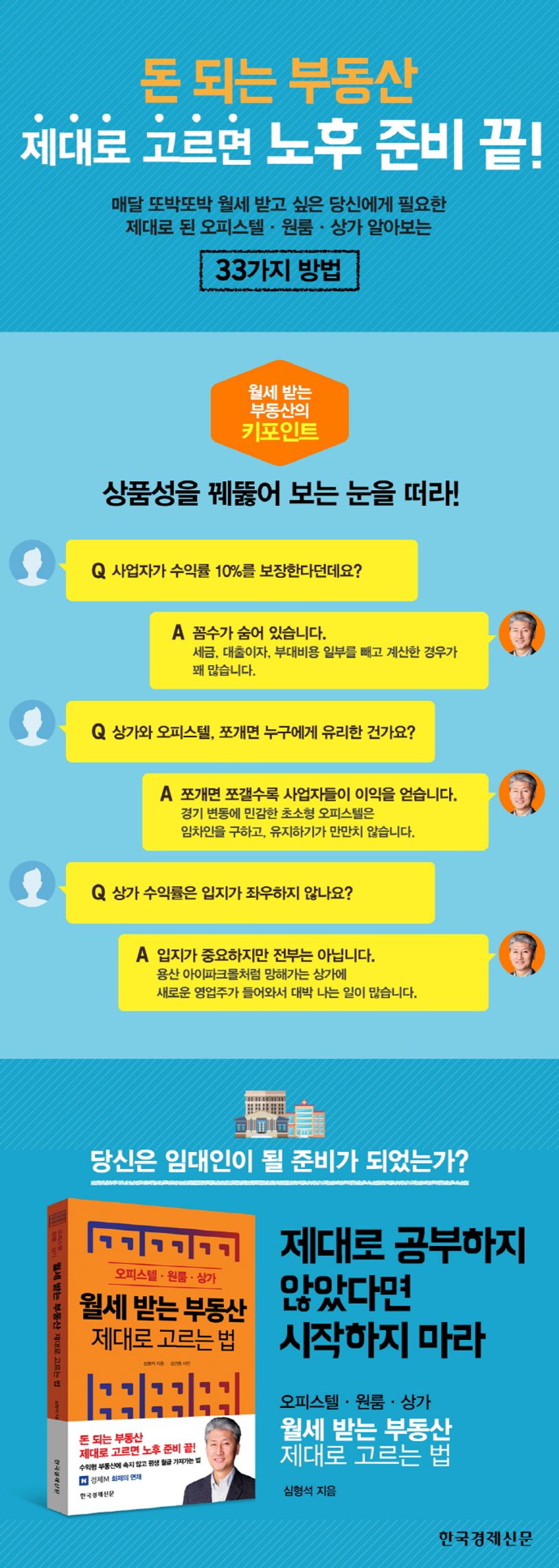 월세 받는 부동산 제대로 고르는 법 | 심형석 - 교보문고