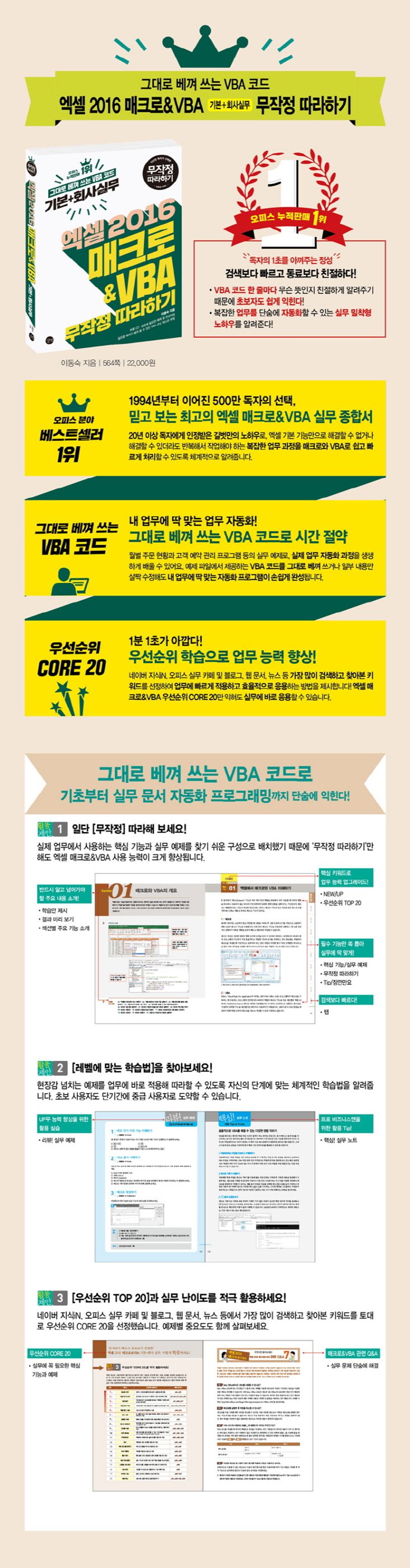 엑셀 2016 매크로&VBA 무작정 따라하기 상세 이미지