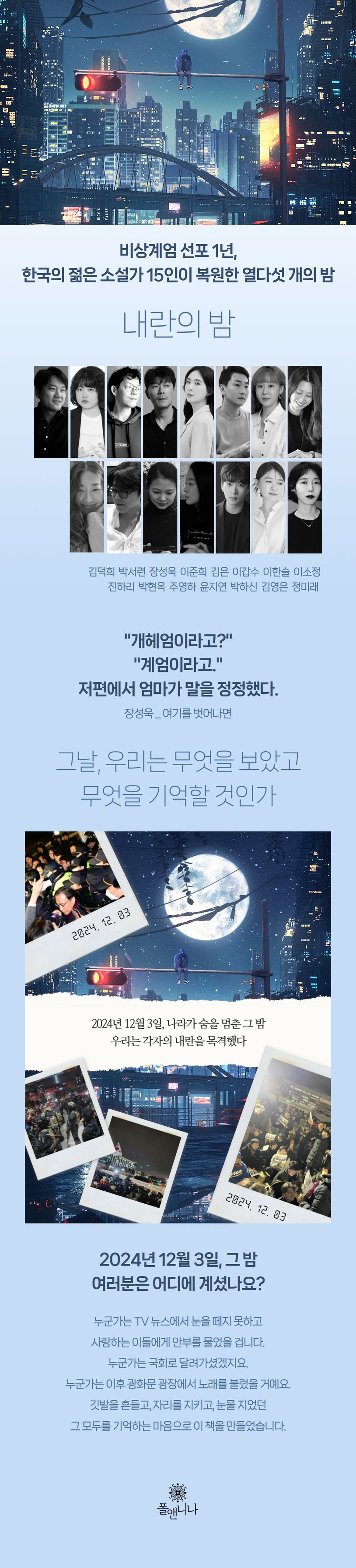 내란의 밤 상세 이미지