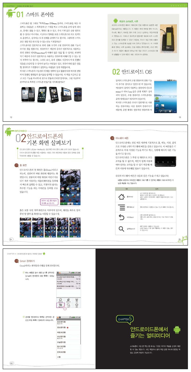 안드로이드폰 완전정복 상세 이미지