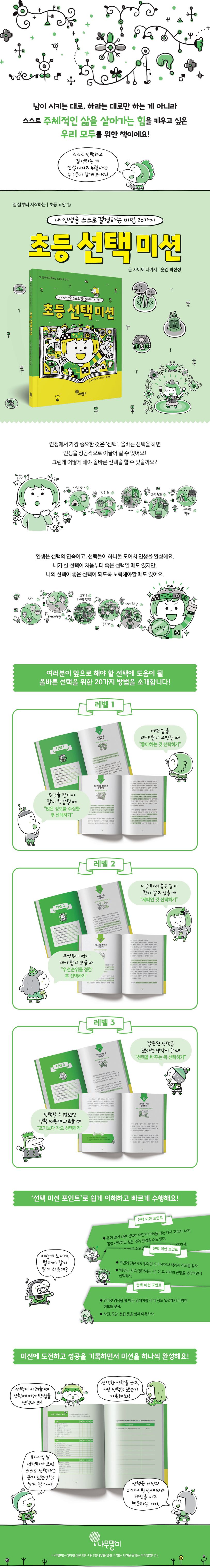 초등 선택 미션 상세 이미지