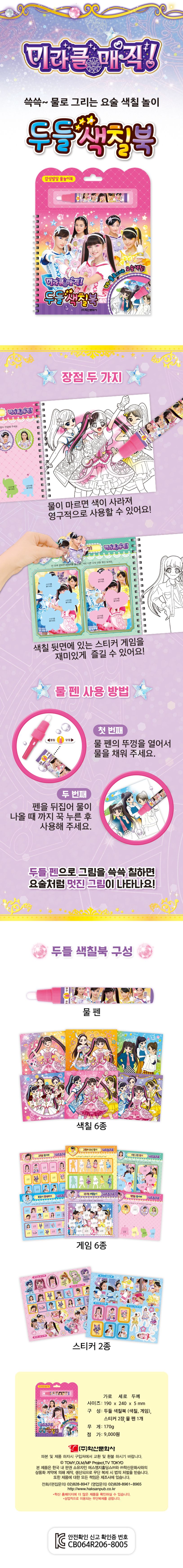 미라클 매직 두들 색칠북 상세 이미지
