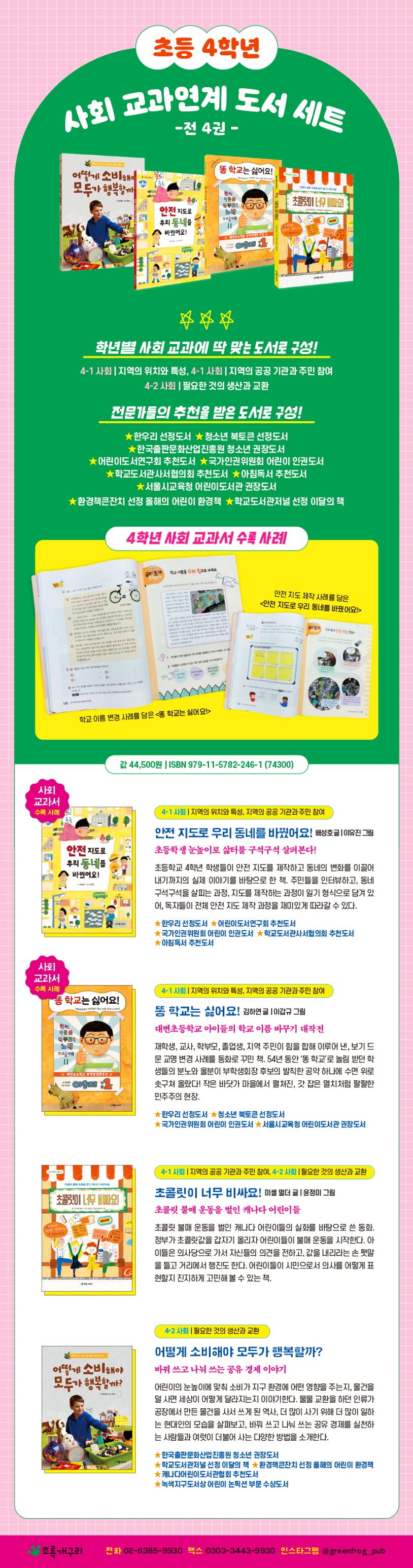 초등 4학년 사회 교과연계 도서 세트 | 미셸 멀더 - 교보문고